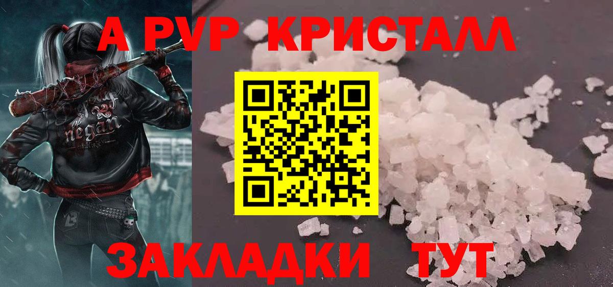 Alpha-PVP Crystall Севастополь