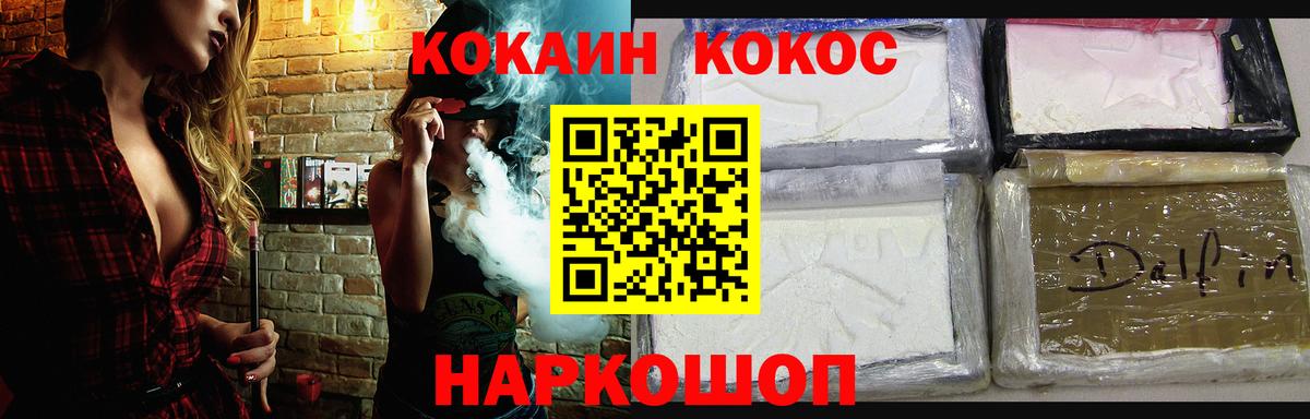 КОКАИН FishScale  Вход с VPN  COCAIN 99%  Cocaine  Севастополь 