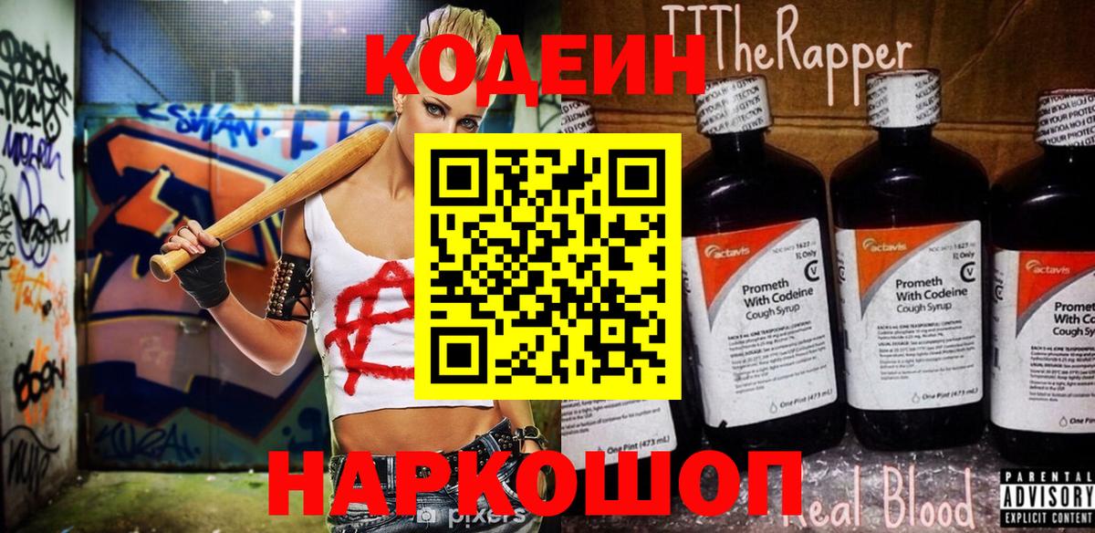 Кодеиновый сироп Lean напиток Lean (лин) Севастополь