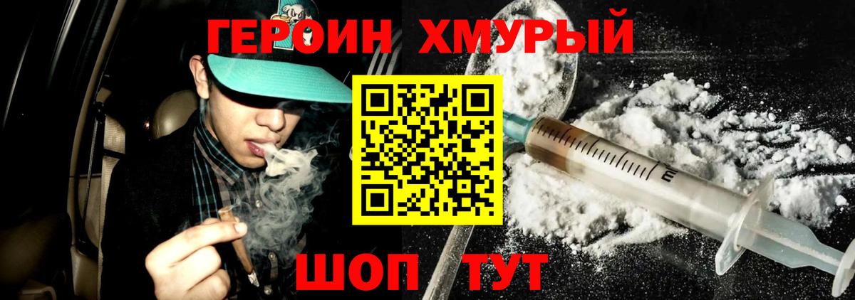 Севастополь  ГЕРОИН белый  Вход с VPN 