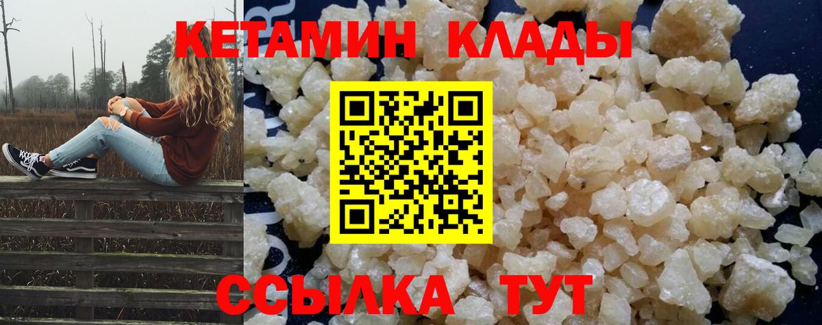 Кетамин VHQ Севастополь