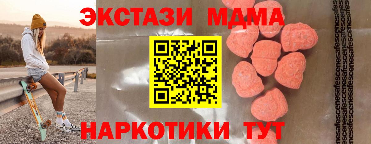 Севастополь  MDMA молли  МДМА молли  MDMA  Вход с VPN 