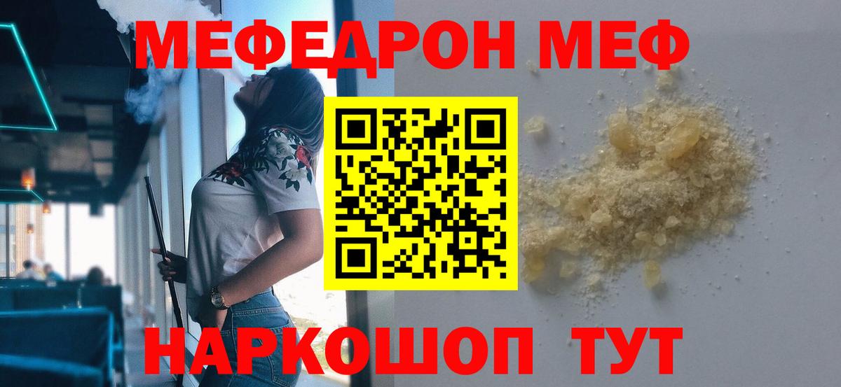 Мефедрон Севастополь