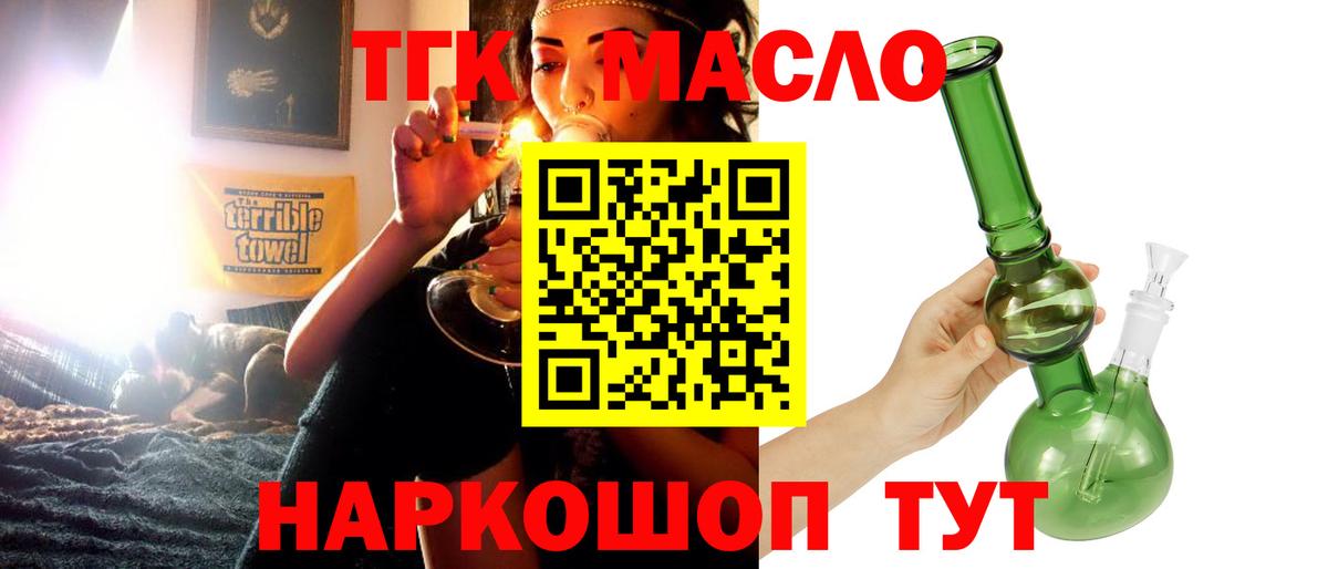 ТГК гашишное масло Севастополь